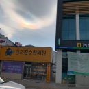 도계백세한의원 이미지