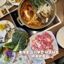 옥계동 무한리필 샤브샤브 가족모임 구미 가볼만한곳 꽃마름