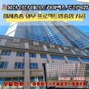 대성유압 | 울산방충망 추천! 삼산 대성스카이렉스 주상복합 외벽 프로젝트 롤 방충망 전체시공 완료 by 방충망...