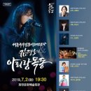 세종국악심포니오케스트라 김경호의 아리랑 목동 이미지