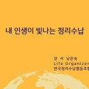 저녁 정리수납 이미지