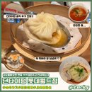 [리뷰] 내돈내산!! 샤오롱바오 빼고는 매력이 없었던 딘타이펑 롯데월드점 후기