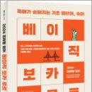 2024 조태정 영어 베이직 보카 루트, 조태정, 사피엔스넷 이미지