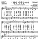 간증, 주안에 찬송370장 이미지