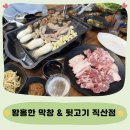 황홀한 막창＆뒷고기 동신대점 | [황홀한 막창&뒷고기 직산점] 직산 고기맛집 방문후기~!!