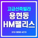 HM팰리스 이미지