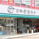 승민칼국수 이미지