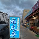 우보 - 동대문구 천호대로9길 18 | 🦀 하코다테 털게 맛집, 카이코우보(海光房) 방문 후기— 도난(道南) 최대 수조에서 즐긴 활게 한 상