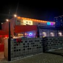 마당 | 청주야장 가경동술집 마당 치맥 후기 청주 붕어빵 서비스까지