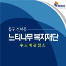 느티나무복지재단 이미지