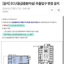 건양대학교병원 ECU(응급중환자실) 주출입구 변경 공지-4학년 ECU 실습생 필독 이미지