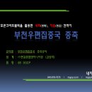 부천우편집중국 이미지