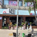 대복삼겹 이미지