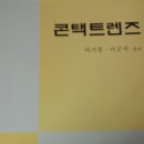 콘택트렌즈,안경광학,안경학개론,안경원창업과마케팅전략,안경사 기하광학 팝니다. 이미지