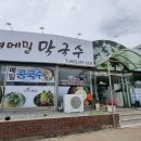 이가봉평메밀막국수