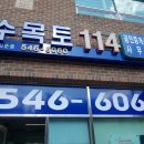 하나114공인중개사사무소 이미지