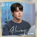 ENA 드라마 나미브 ost ' PL (피엘) - Always' 작곡가가 직접 쓰는 작업일지