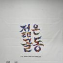 남산골 | 2026. 3. 2. 월. <젊은 골동> / 2026 남산골 정월대보름 후기