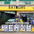 [공지] 송파 세차장 배트케이브 송파손세차 | 세차+유막제거+발수코팅 후기