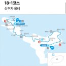 제주 올레길 18코스 이미지