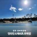 독바위공원 인라인스케이트 이미지