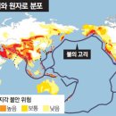 세계지진대와 원자로 분포도 이미지