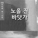 바닷가작은숲 이미지