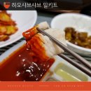 여름 보양식 (7월) | 7월 여름보양식 / 국산 여수 갯장어 효능과 하모샤브샤브