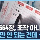 로또와 토토