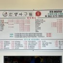 인생아구찜신용점 이미지