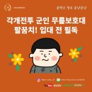 각개전투 군인 무릎보호대 팔꿈치! 입대 전 필독