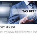 세무법인한결멘토아이티텍스