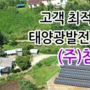 참빛7 태양광발전소 이미지