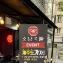 소담스러운족발 이미지