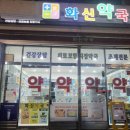 주민약국 이미지