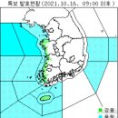 10월 16일(토요일) 08:00 현재 대한민국 날씨정보 및 기상특보 발표현황 (울릉도, 독도 포함) 이미지