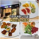 천호역 맛집 다이닝원 천호점 디너 후기 | 스시뷔페 솔직 리뷰