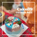 이천 레터링 케이크 89 주문제작 도시락 Cake 카페 맛집 크리스마스 케이크 주문 후기