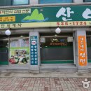 (주)산야 이미지