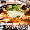 육대장단계무실점 | 원주 맛집 국밥이 맛있는 원주터미널 맛집 추천 :: 육대장 단계무실점