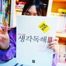 국어비문학문제집 추천 중학비문학독해연습 수능국어 대비엔 디딤돌 『생각독해3 』