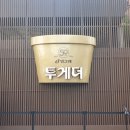 투게더스토어 | 성수동 놀거리! 투게더 50주년 팝업스토어 후기!