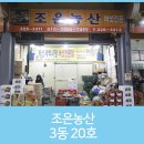 조은농산 이미지