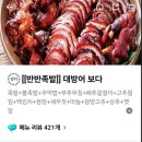 가장맛있는족발 영천점 이미지
