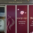 바디블라썸