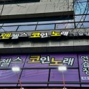 신호등노래연습장 이미지
