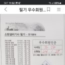 소방기사 필기 전기 기출 요청 이미지