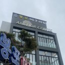 주식회사 봉포머구리집 이미지