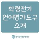 한림언어발달연구원