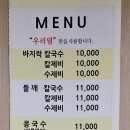 우리밀진미칼국수 이미지